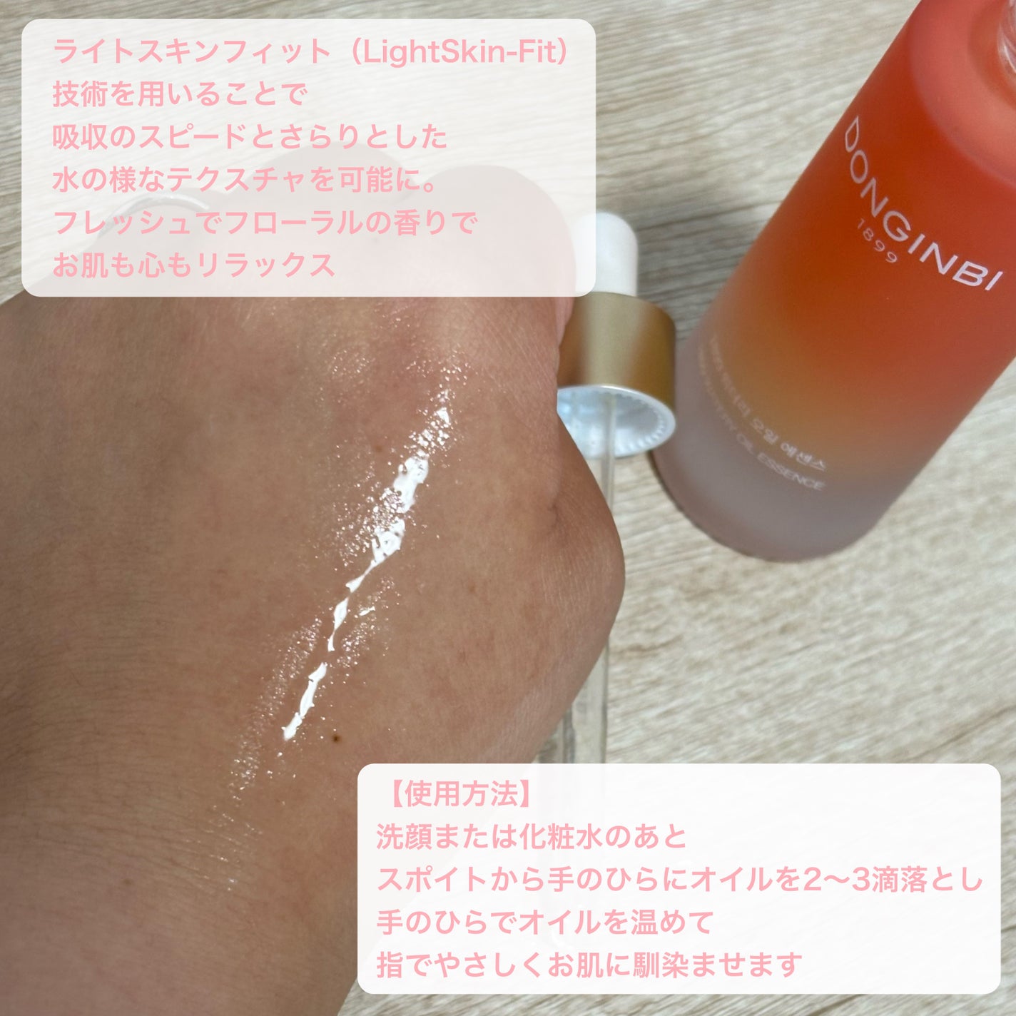 1899 ウォータリー オイルエッセンス/Donginbi(ドンインビ/韓国)/美容液を使ったクチコミ(2枚目)