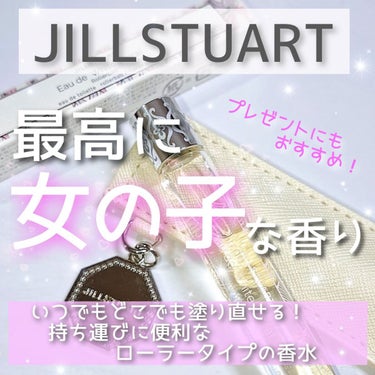 ローラーボール ポケット/JILL STUART/その他化粧小物を使ったクチコミ（1枚目）
