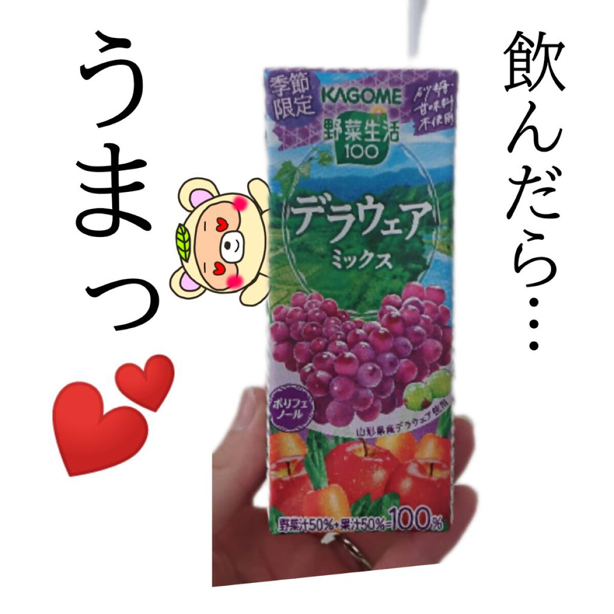 野菜生活100/野菜生活100/野菜ジュースを使ったクチコミ(3枚目)