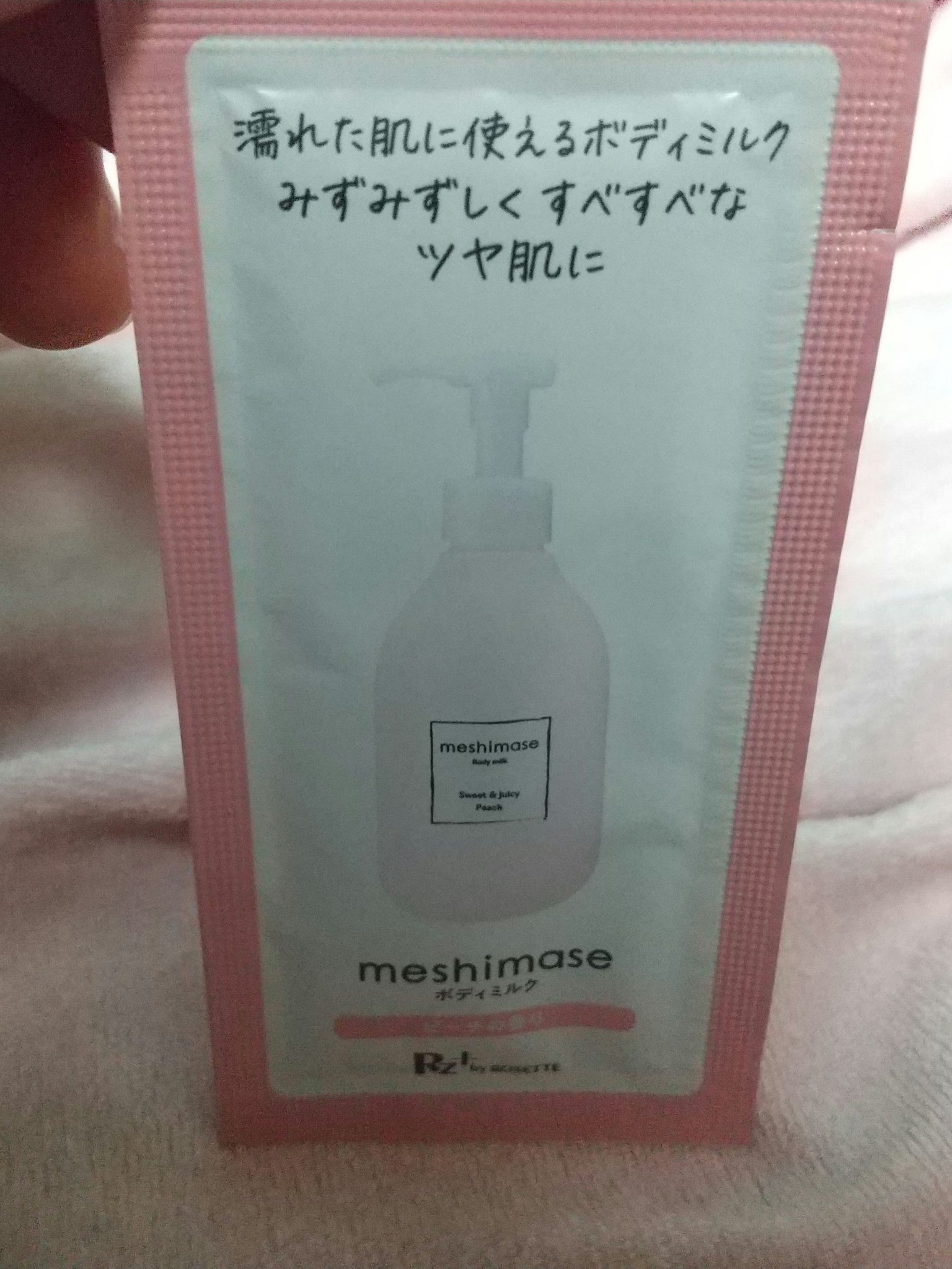 ボディミルク/meshimase/ボディミルクを使ったクチコミ（1枚目）