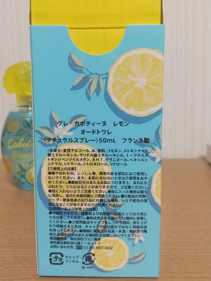 グレ カボティーヌ レモン オードトワレ 19のクチコミ「まるで搾りたてのレモン!
どうも、yuzukoです。
夏に向けて爽やかな香りの香水が欲しく.....」(2枚目)