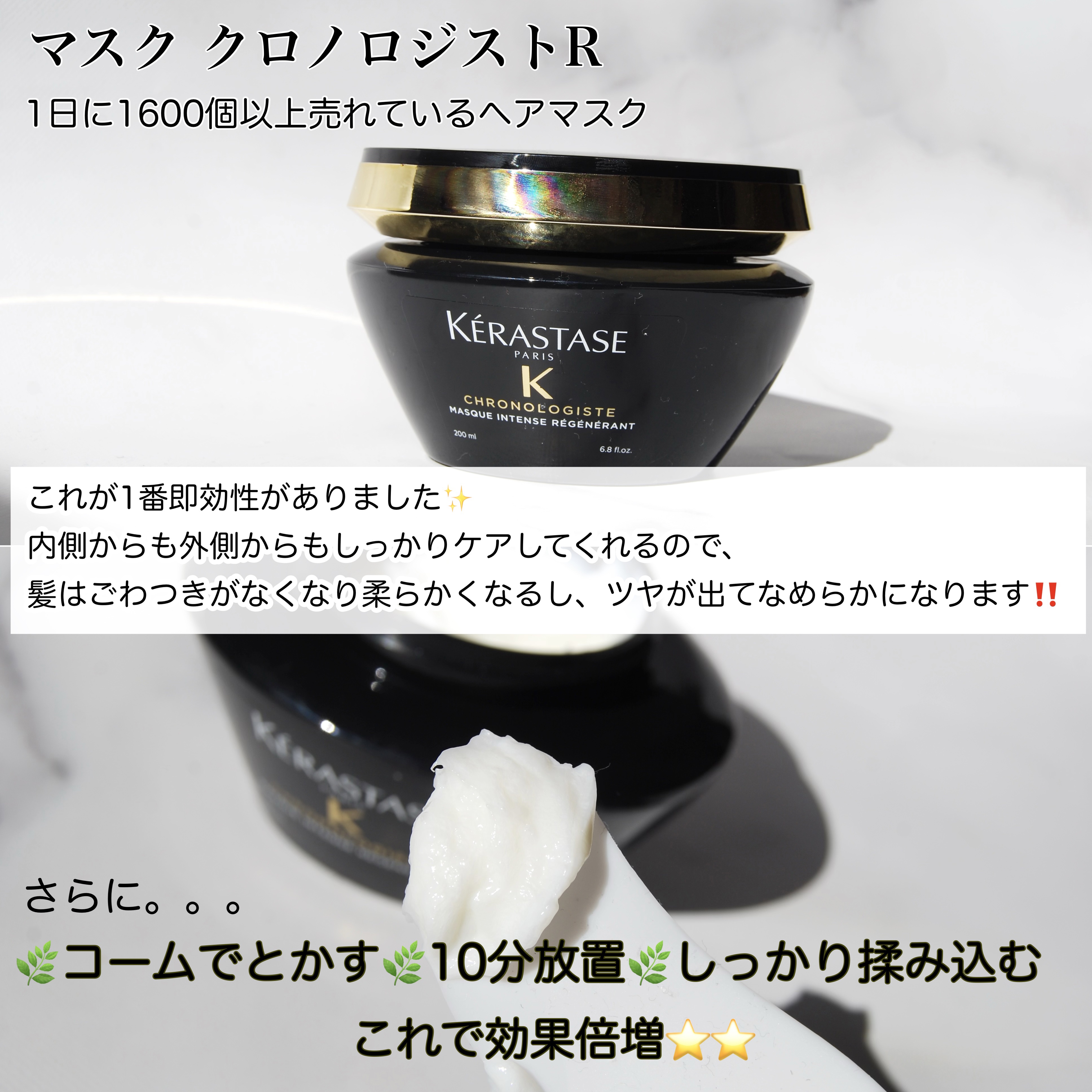 CH マスク クロノロジスト R/ケラスターゼ/ヘアマスク・ヘアパックを使ったクチコミ（3枚目）