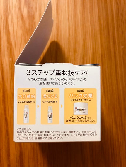 リンクルナイトクリーム/なめらか本舗/フェイスクリームを使ったクチコミ(3枚目)