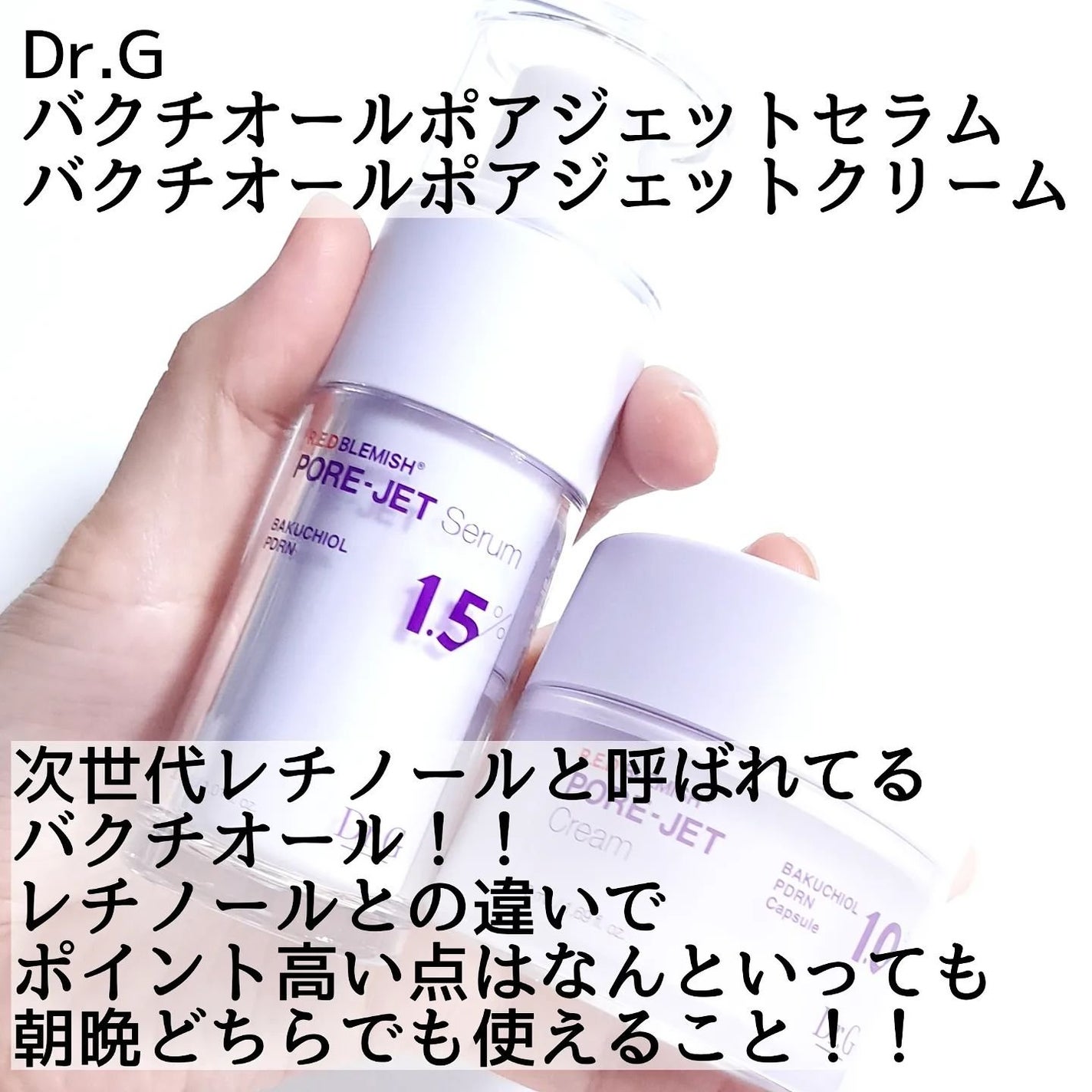 バクチオールポアジェットセラム/Dr.G/美容液を使ったクチコミ(2枚目)