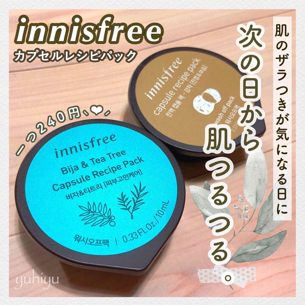 カプセルレシピパック N B&T/innisfree/洗い流すパック・マスクを使ったクチコミ(1枚目)