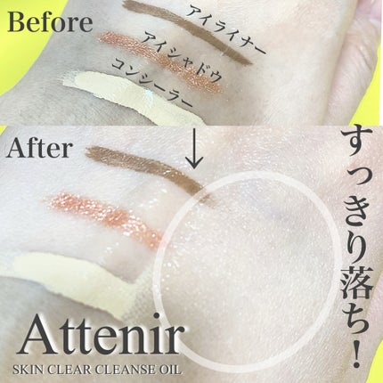 スキンクリア クレンズ オイル <アロマタイプ>/アテニア/オイルクレンジングを使ったクチコミ(2枚目)