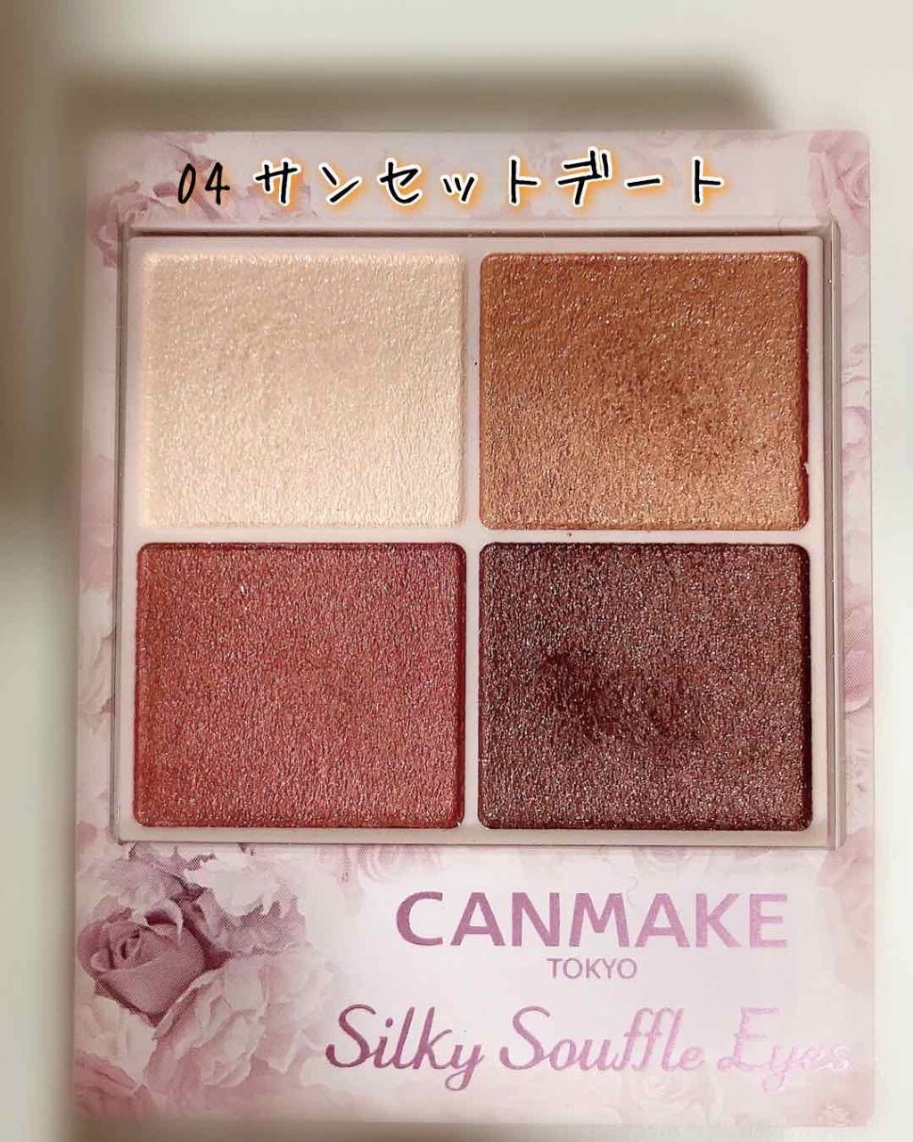 シルキースフレアイズ/キャンメイク/アイシャドウパレットを使ったクチコミ(1枚目)