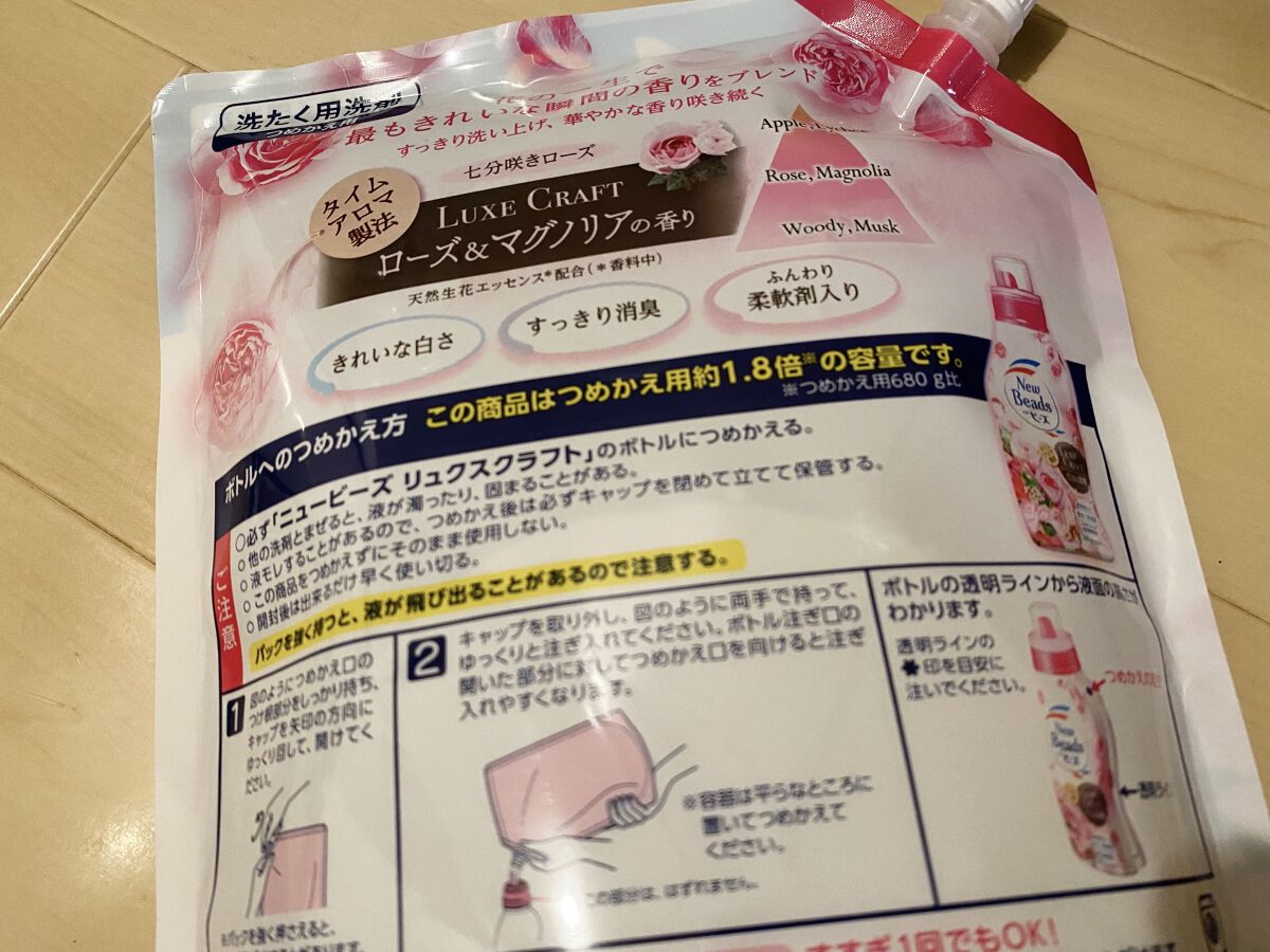 ニュービーズ リュクスクラフト つめかえ用(1.22kg)/ニュービーズ/柔軟剤を使ったクチコミ（2枚目）