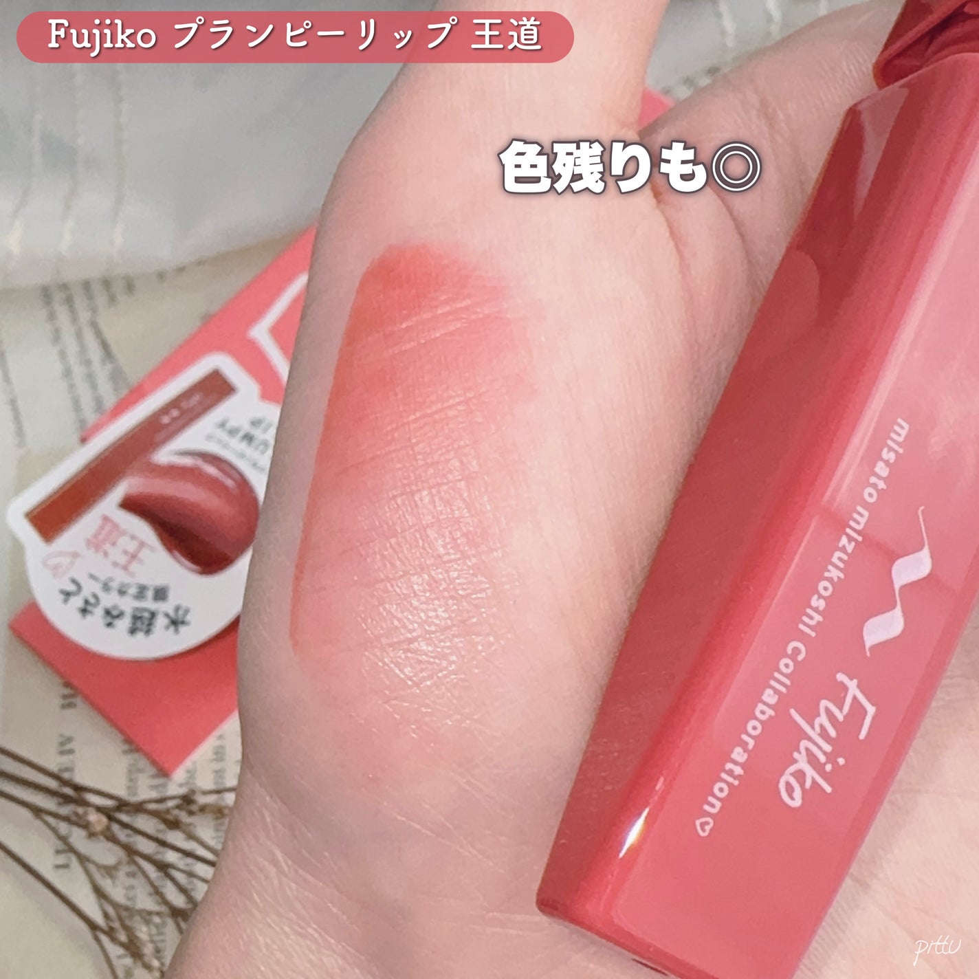 プランピーリップ/Fujiko/リップグロスを使ったクチコミ(3枚目)