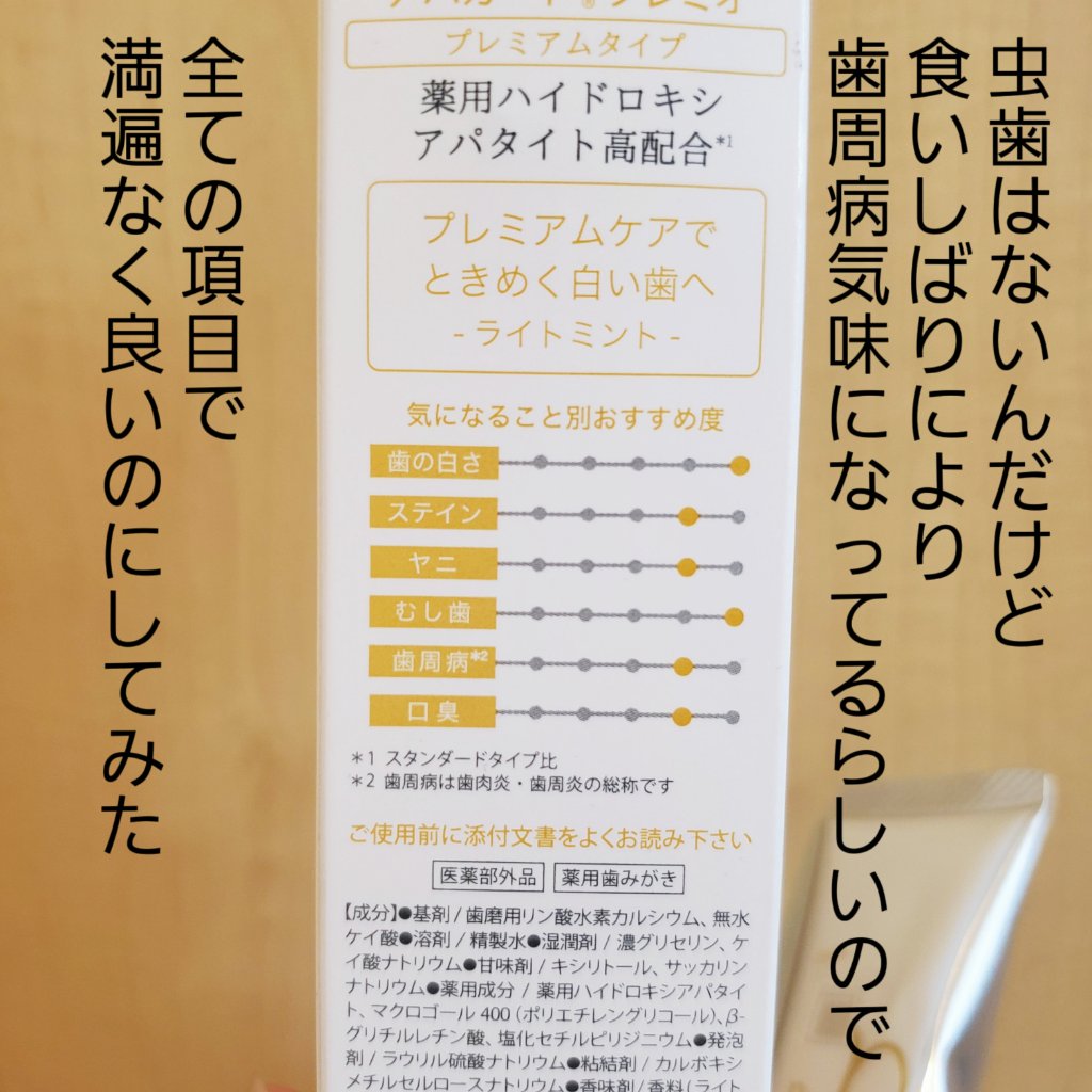 アパガードプレミオ/アパガード/歯磨き粉を使ったクチコミ（3枚目）