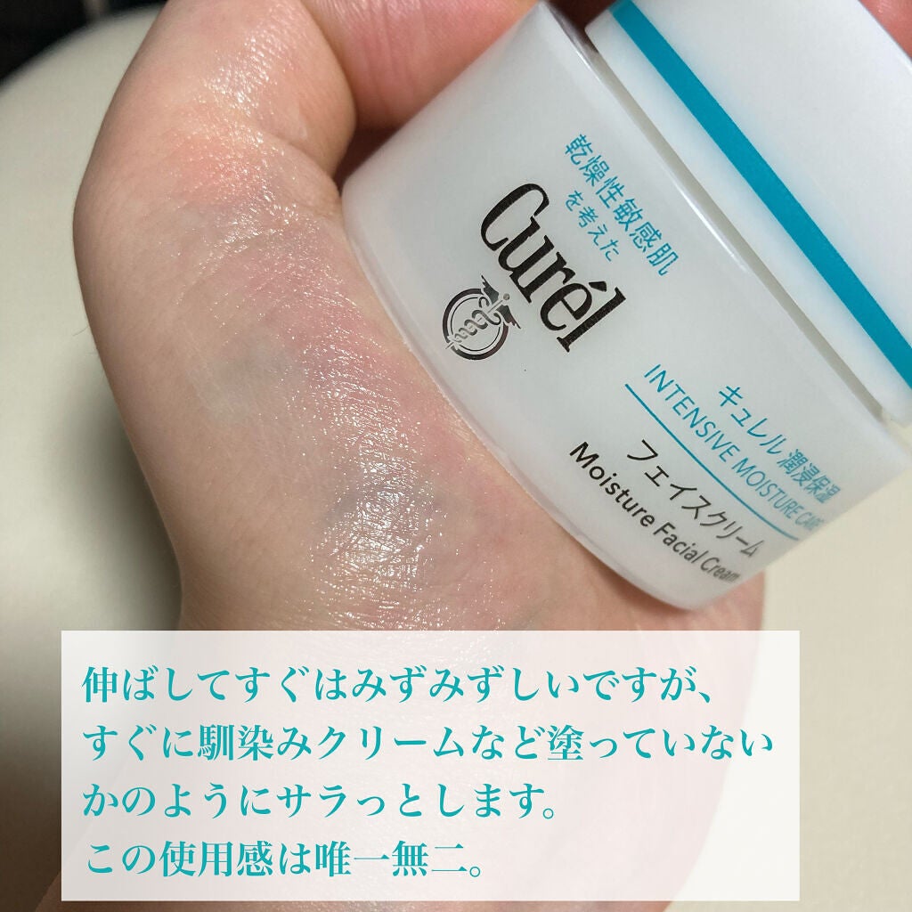 潤浸保湿 フェイスクリーム/キュレル/フェイスクリームを使ったクチコミ(4枚目)