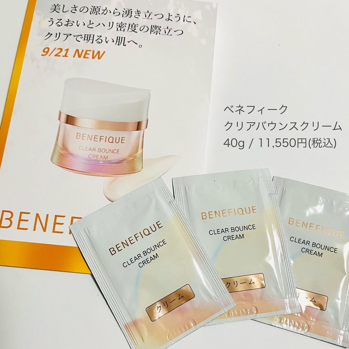 クリアバウンスクリーム /BENEFIQUE/フェイスクリームを使ったクチコミ(6枚目)