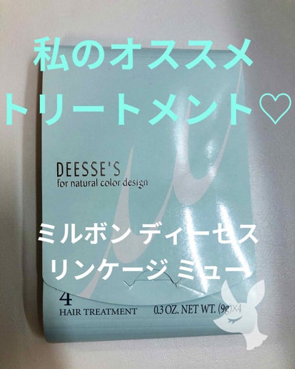 ディーセス リンケージミュー 4/ディーセス リンケージ/洗い流すヘアトリートメントを使ったクチコミ(1枚目)