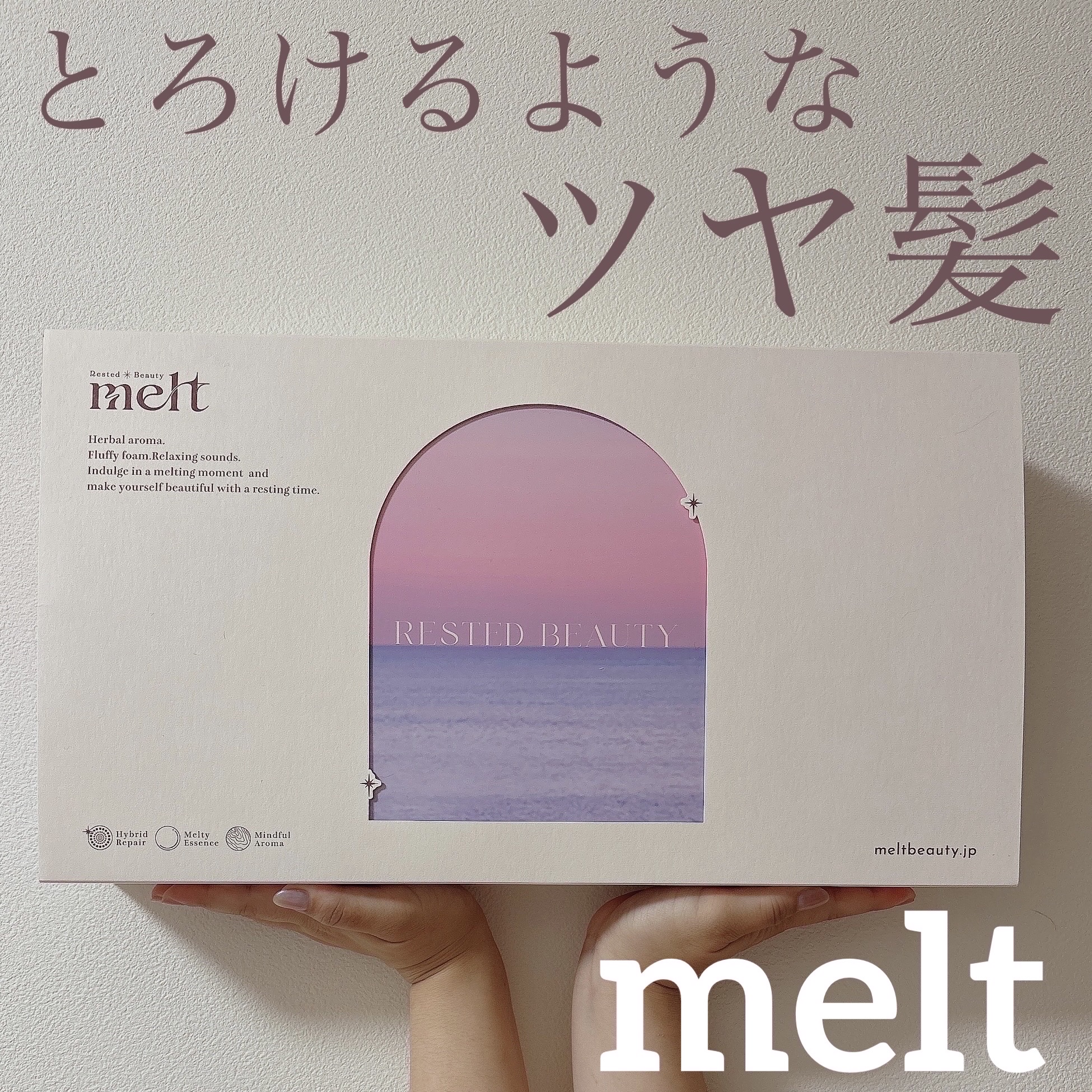 メルト モイストシャンプー／トリートメント/melt/市販シャンプーを使ったクチコミ（1枚目）