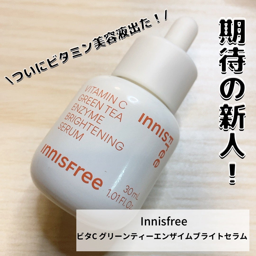 ビタC グリーンティーエンザイム ブライト セラム/innisfree/美容液を使ったクチコミ(1枚目)