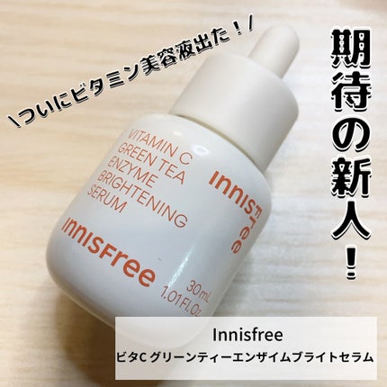 ビタC グリーンティーエンザイム ブライト セラム/innisfree/美容液を使ったクチコミ(1枚目)
