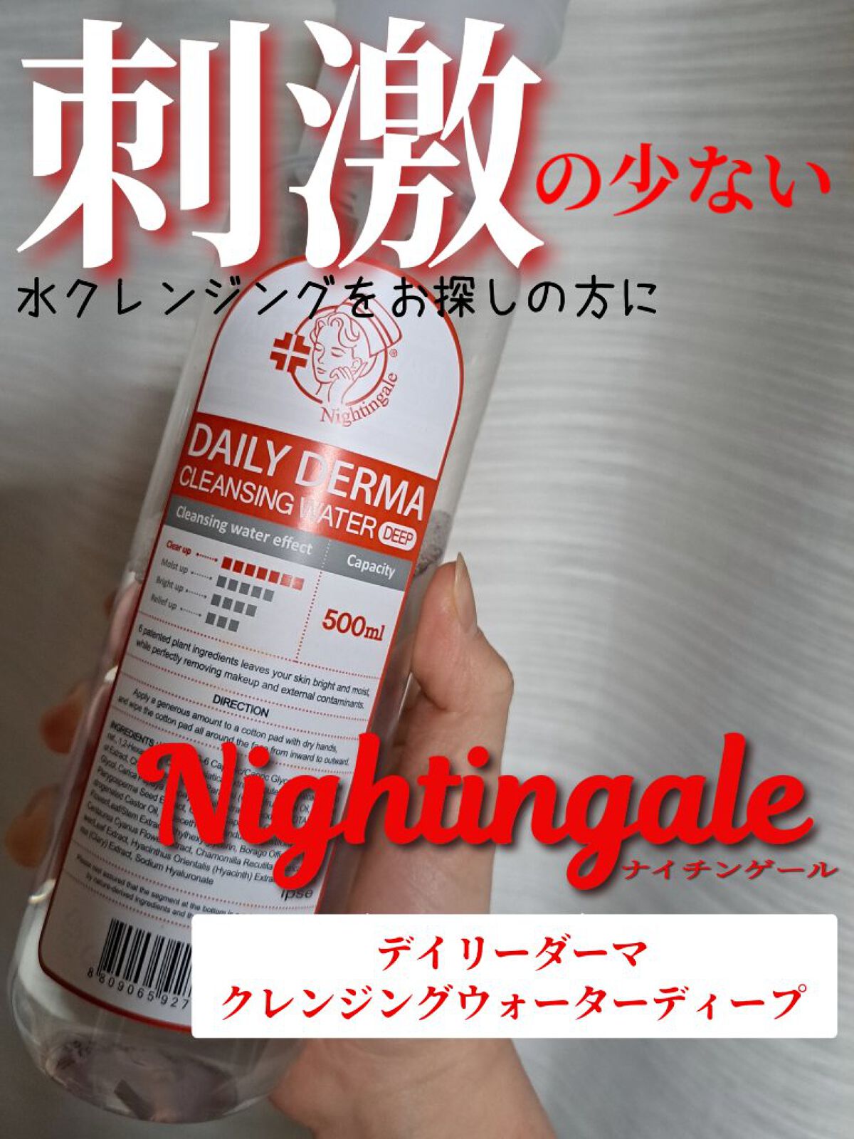 DAILY DERMA CLEANSING WATER DEEP /Nightingale(ナイチンゲール)/クレンジングウォーターを使ったクチコミ（1枚目）