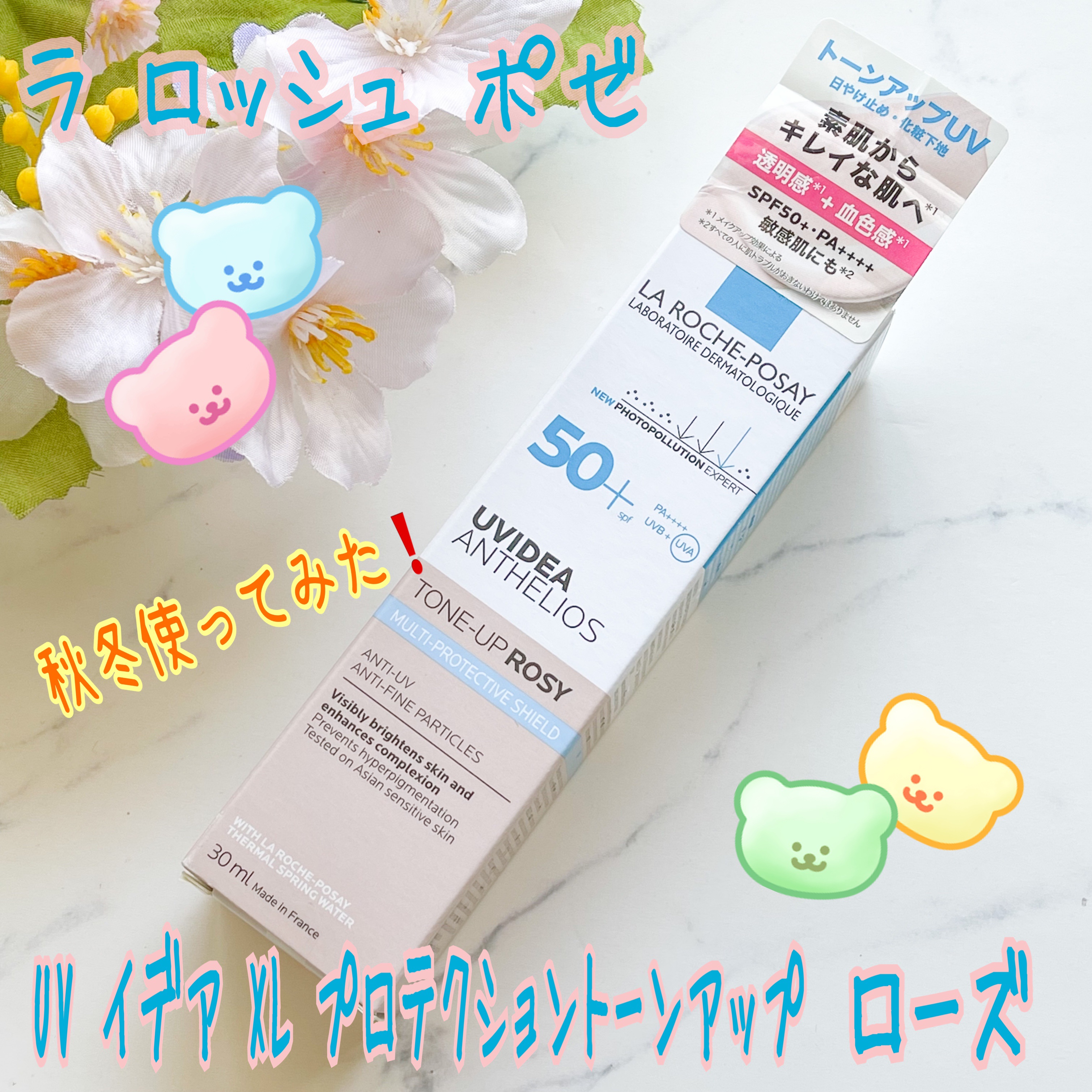 UVイデア XL プロテクショントーンアップ ローズ/ラ ロッシュ ポゼ/日焼け止めクリームを使ったクチコミ（1枚目）