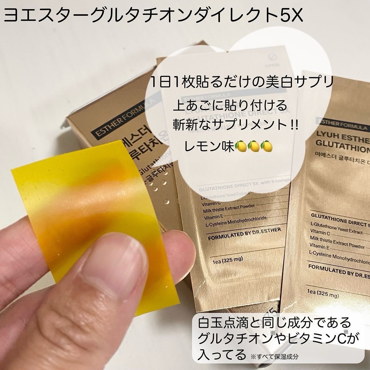ヨエスターグルタチオンダイレクト5X/ESTHER FORMULA/美容サプリメントを使ったクチコミ(3枚目)