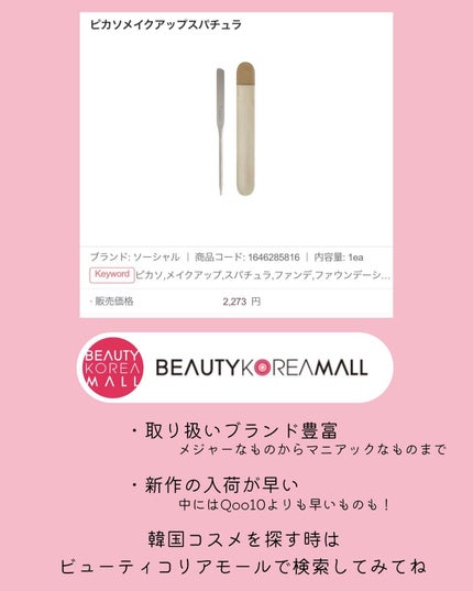 ピカソ メイクアップ スパチュラ /PICCASSO/その他化粧小物を使ったクチコミ(9枚目)