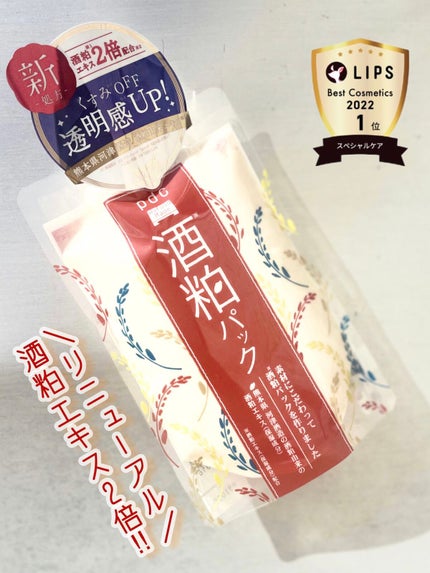 ワフードメイド 酒粕パック/pdc/洗い流すパック・マスクを使ったクチコミ(1枚目)