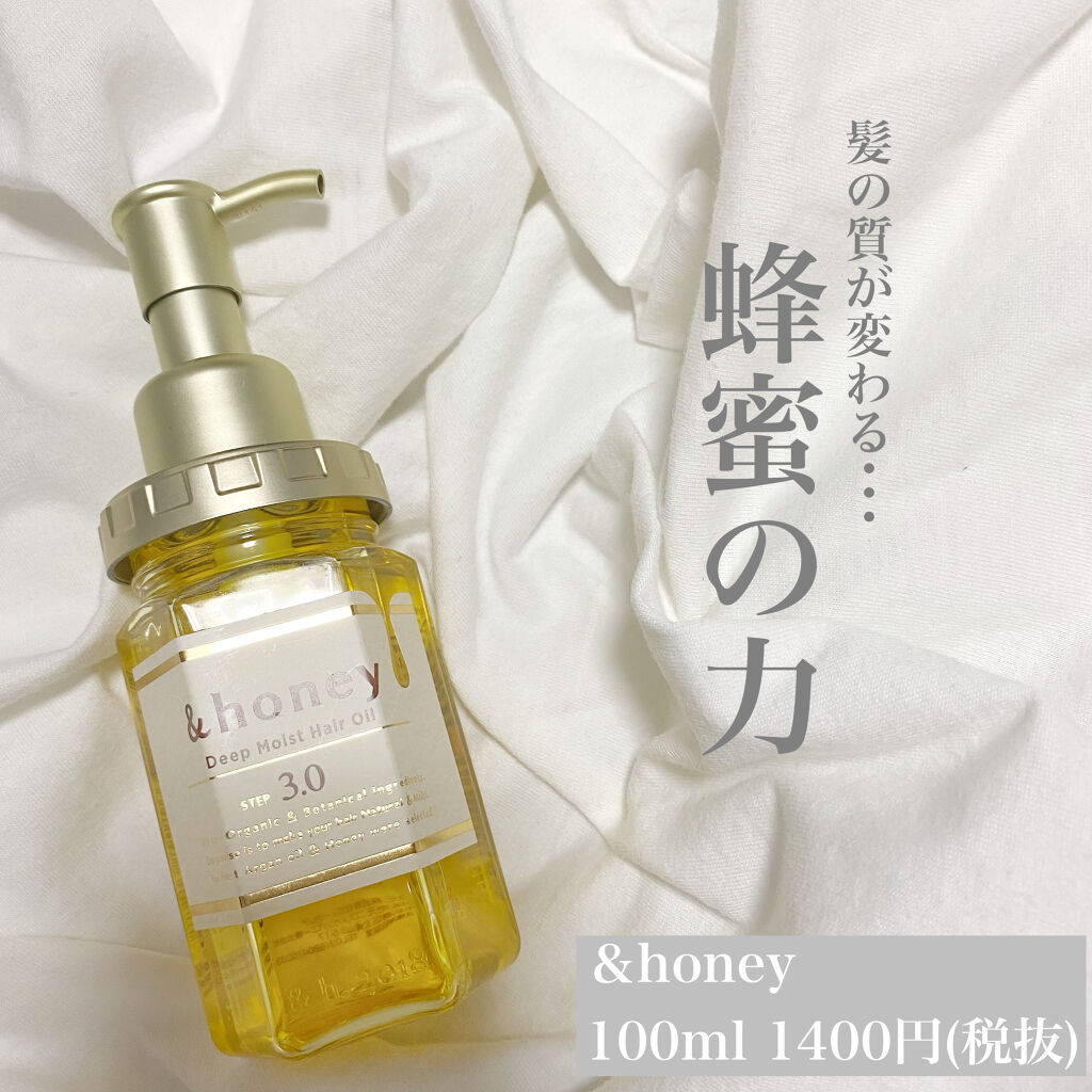 ディープモイスト ヘアオイル3.0/&honey/ヘアオイルを使ったクチコミ（1枚目）