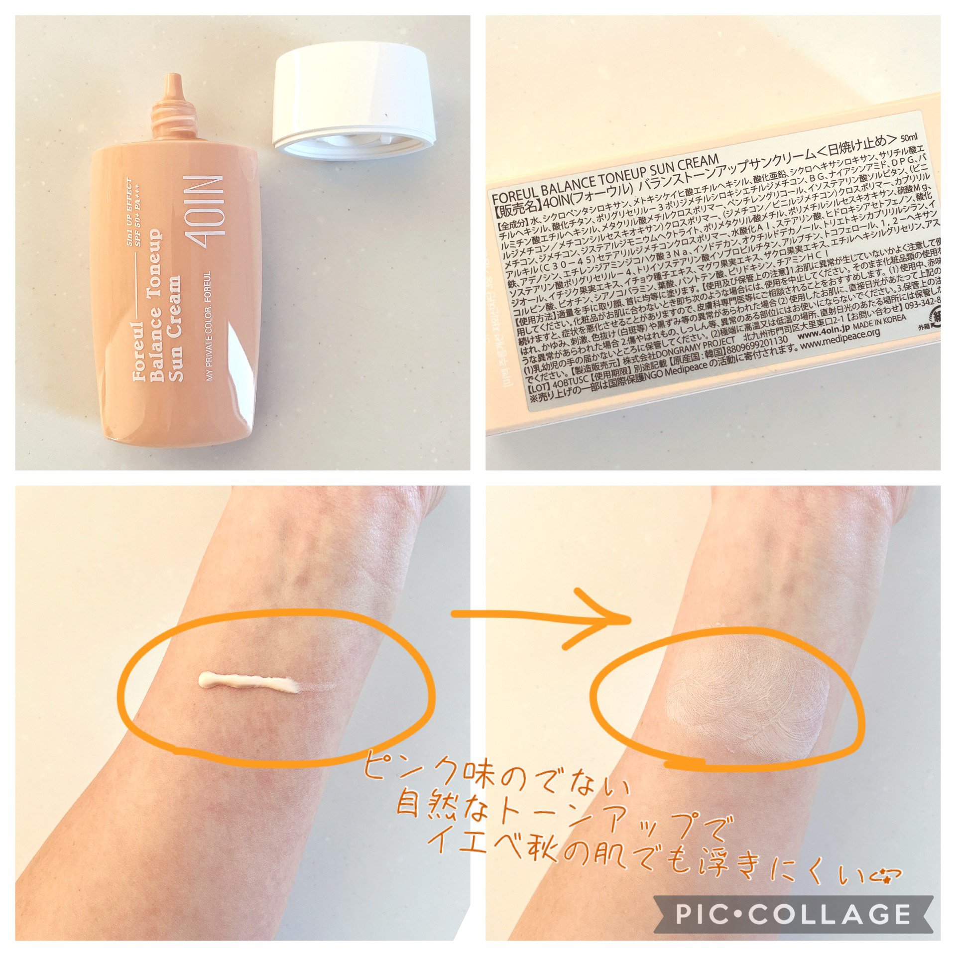 Balance Toneup Sun Cream/4OIN /日焼け止めクリームを使ったクチコミ（2枚目）