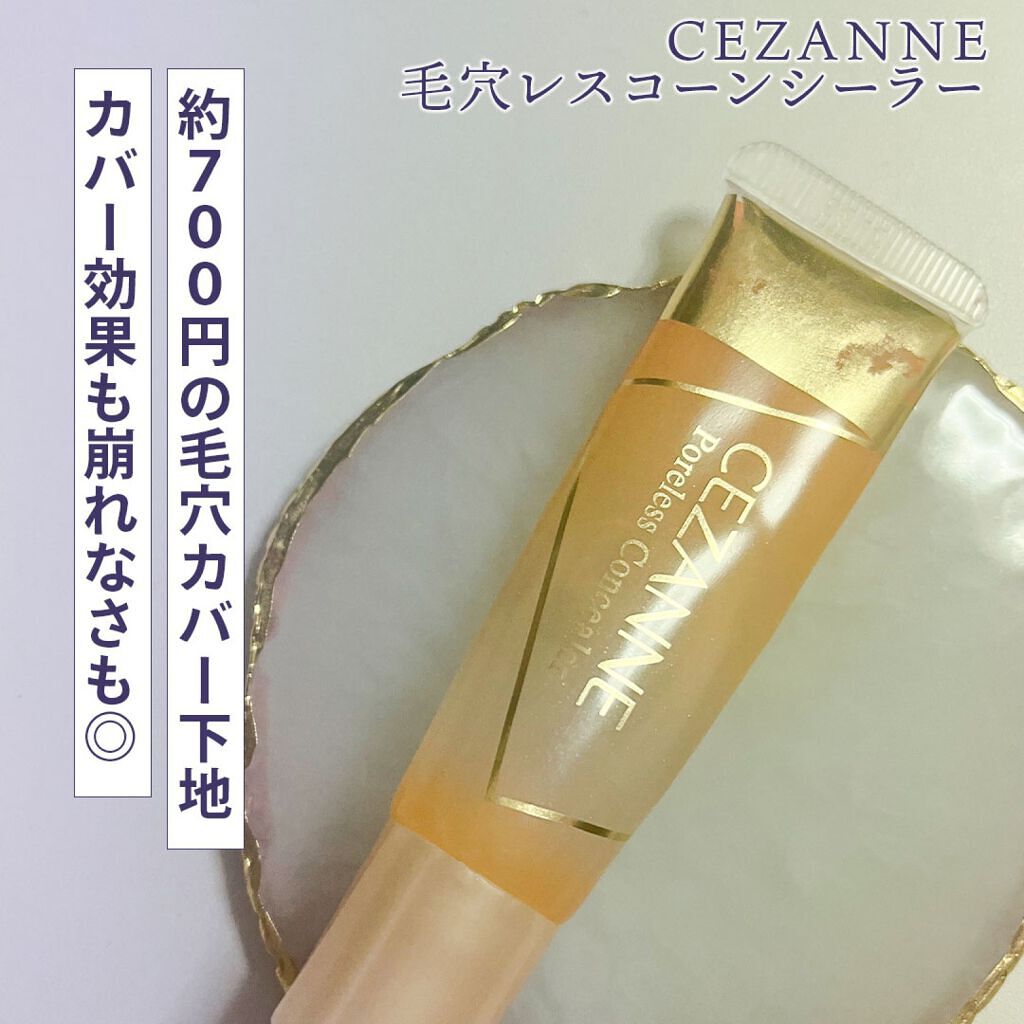 毛穴レスコンシーラー/CEZANNE/クリームコンシーラーを使ったクチコミ(1枚目)