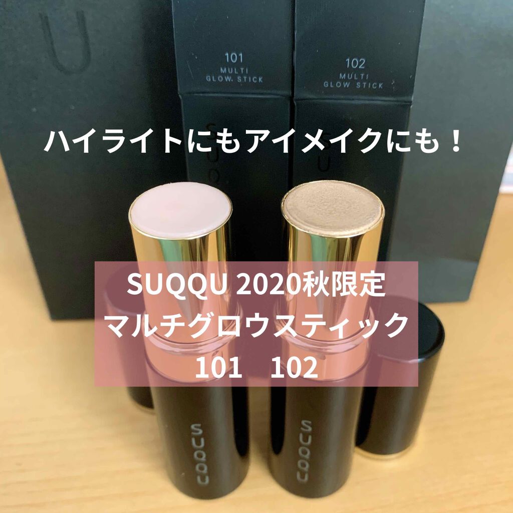 マルチ グロウ スティック/SUQQU/スティックハイライトを使ったクチコミ(1枚目)