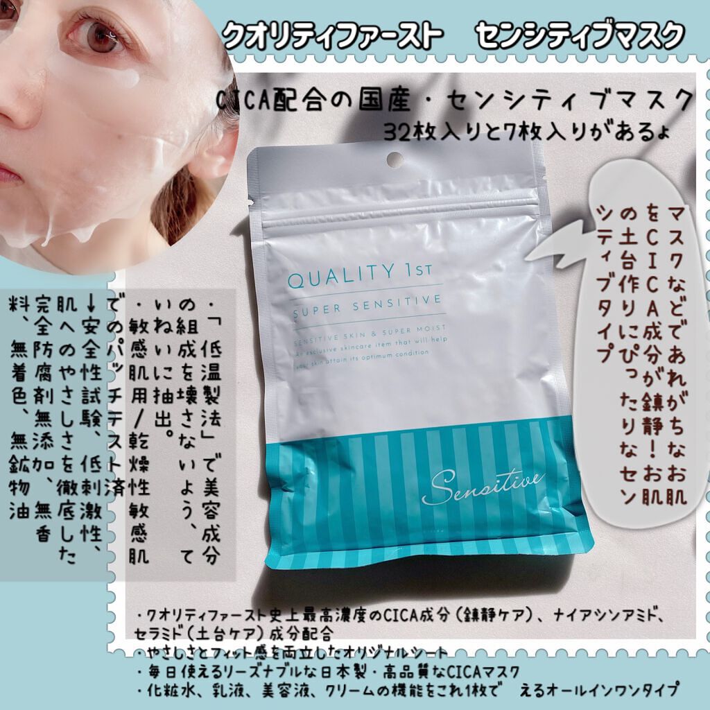 オールインワンシートマスク センシティブマスク/クオリティファースト/シートマスク・パックを使ったクチコミ(1枚目)