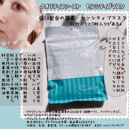 オールインワンシートマスク センシティブマスク/クオリティファースト/シートマスク・パックを使ったクチコミ(1枚目)
