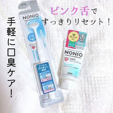 舌クリーナー/NONIO/その他オーラルケアを使ったクチコミ（1枚目）