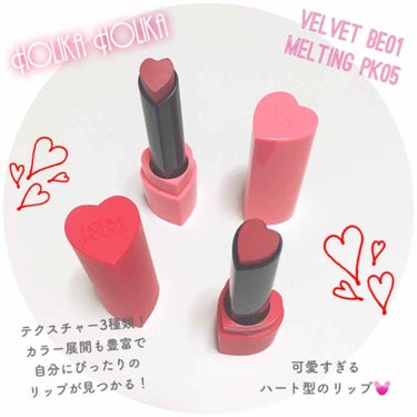 🥰[Holika Holika 新作]🥰
プレゼントにも！可愛すぎるハート型の口紅♥️

もうすぐクリスマス🎄💕
プレゼント交換で貰ったら絶対に喜ばれる可愛いハート型のリップがHolika Holika