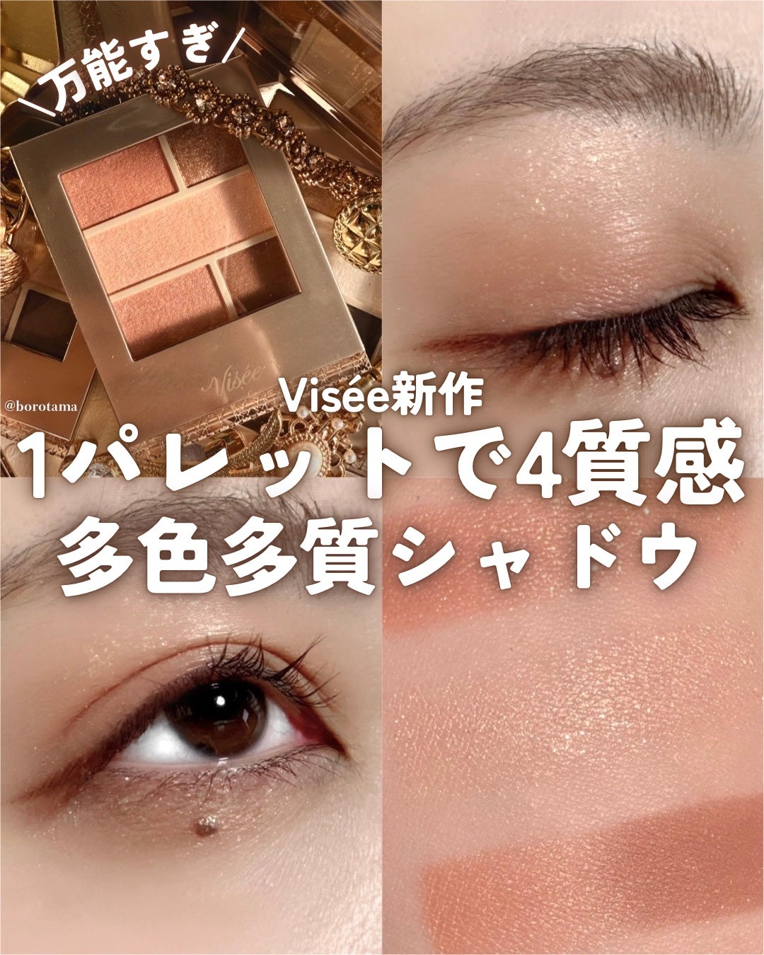 ダブル ムード アイズ/Visée/アイシャドウパレットを使ったクチコミ(1枚目)