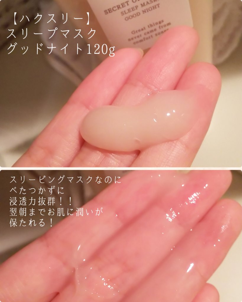 スリープマスク；グッドナイト/Huxley/洗い流すパック・マスクを使ったクチコミ（2枚目）