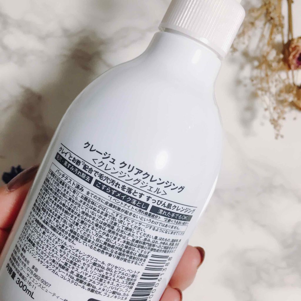 クレージュ クリアクレンジング/CLAYGE/クレンジングジェルを使ったクチコミ(2枚目)