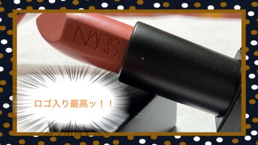 オーデイシャスリップスティック/NARS/口紅を使ったクチコミ（3枚目）