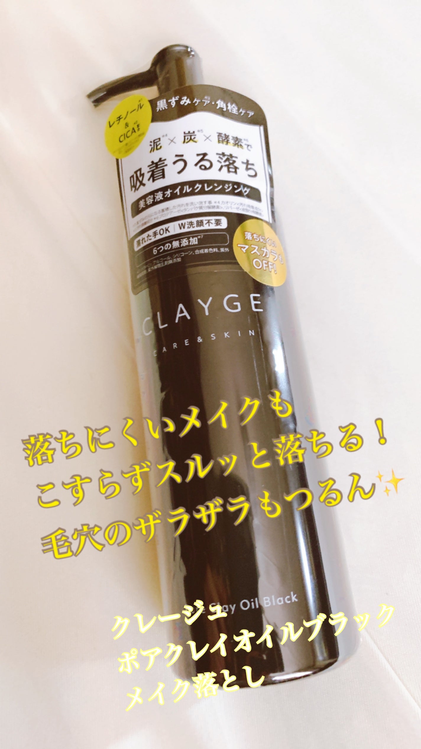 ポアクレイオイル ブラック/CLAYGE/オイルクレンジングを使ったクチコミ(1枚目)