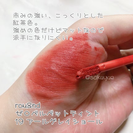 ジューシーラスティングティント/rom&nd/リップティントを使ったクチコミ(7枚目)