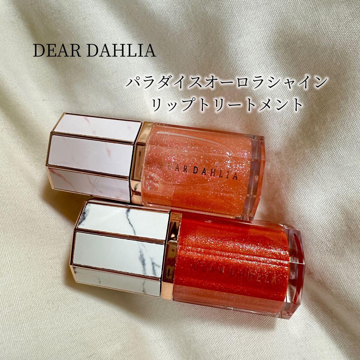 パラダイスオーロラシャインリップトリートメント ブルーミングエディション／ヘブンリー/DEAR DAHLIA/リップグロスを使ったクチコミ（1枚目）
