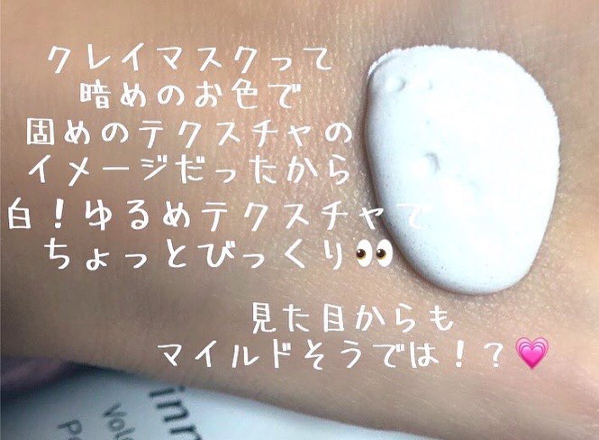 ヴォルカニック カーミング ポア クレイマスク/innisfree/洗い流すパック・マスクを使ったクチコミ(3枚目)