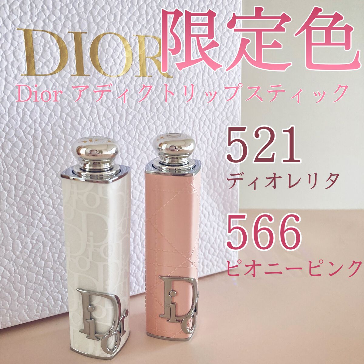 【新品未使用品】Dior アディクト　リップスティック　ピオニーピンク　限定色