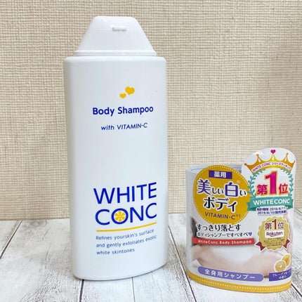 薬用ホワイトコンク ボディシャンプーC II/ホワイトコンク/ボディソープを使ったクチコミ(7枚目)
