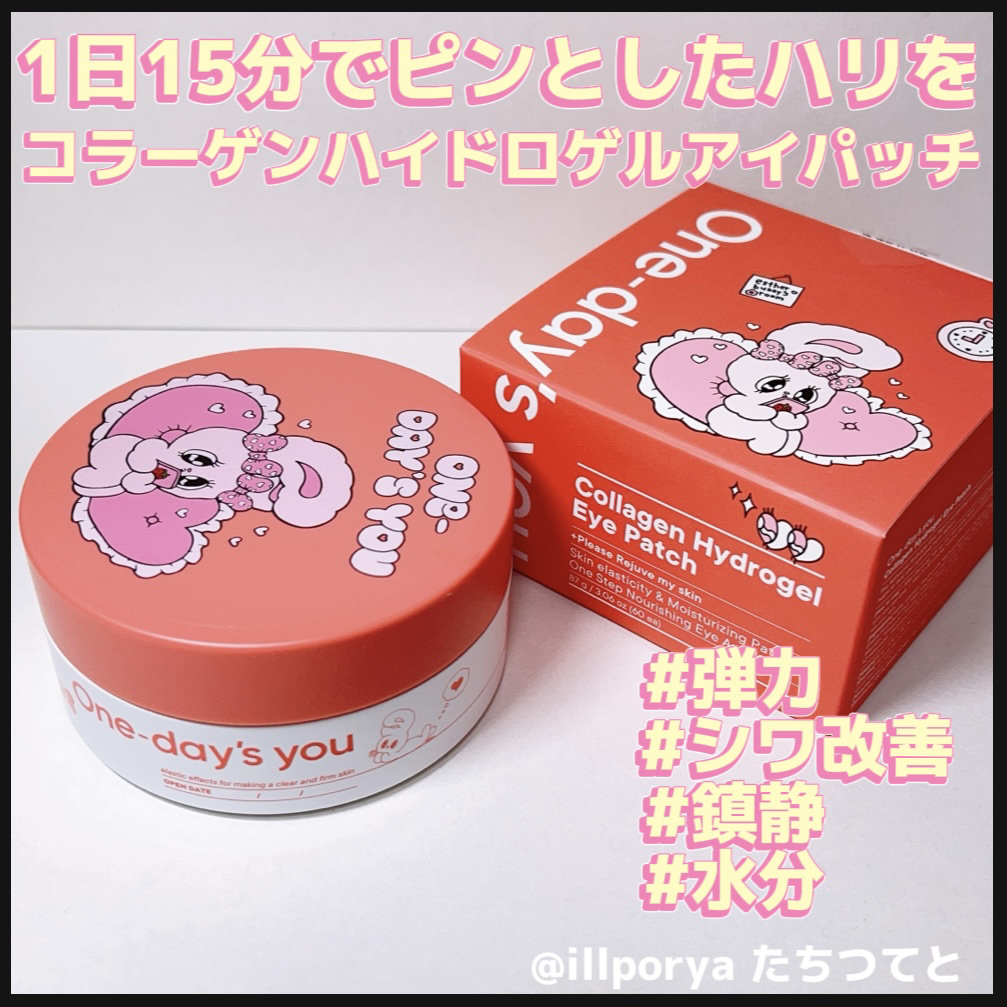 1日15分でピンとしたハリを

Onedaysyou
ワンデイズユー
コラーゲンハイドロゲルアイパッチ

1日15分シワが気になる部分へ集中的に水分と栄養を補給するアイパッチ

目元のシワ改善、ハリ弾力UPに効果があります。

ぷるぷるのグ