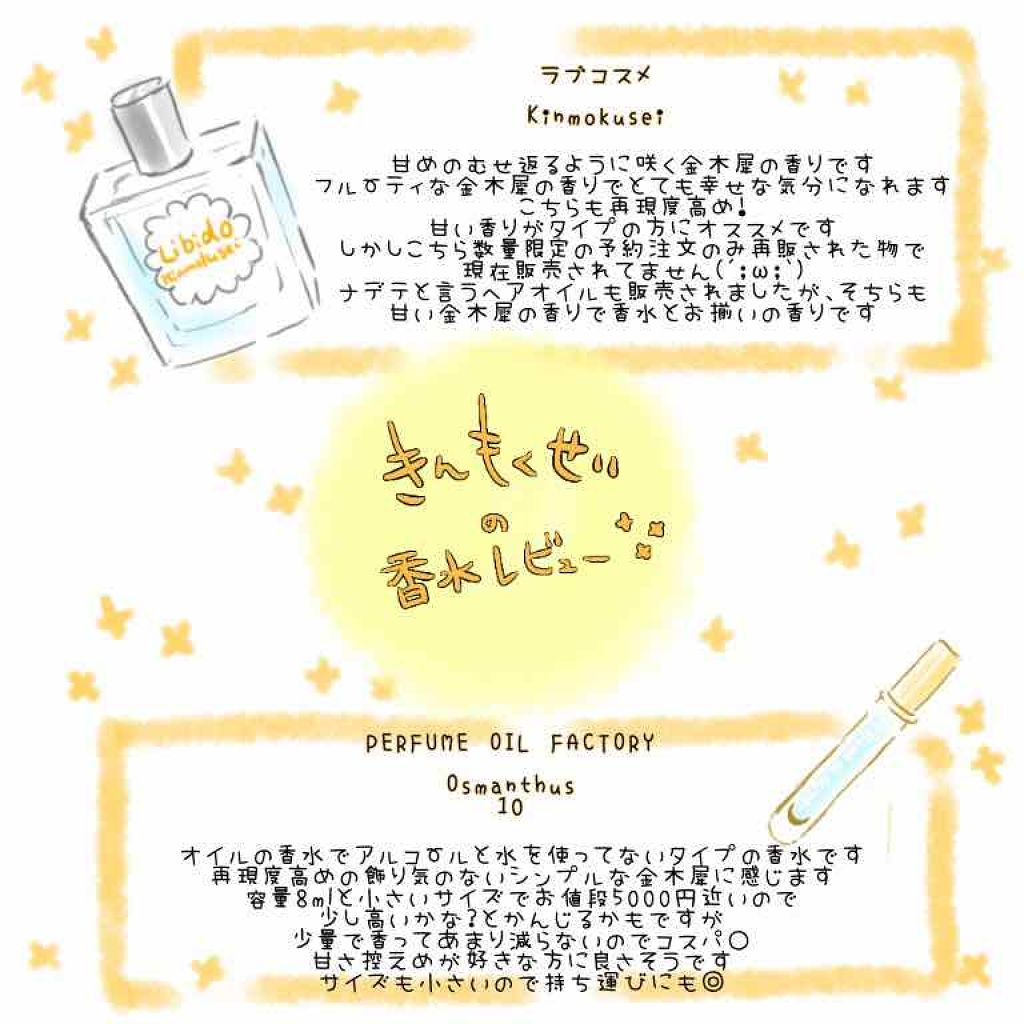 オードパルファム #07 Osmanthus 〔オスマンサス〕/AUX PARADIS/香水(レディース)を使ったクチコミ(2枚目)