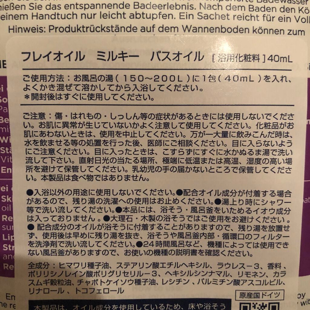 ミルキーバスオイル(Milky Bath Oil)/フレイオイル(freioil)/保湿系入浴剤を使ったクチコミ(2枚目)