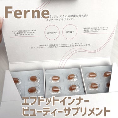 Ferne エフドットインナービューティーサプリメントのクチコミ「Ferne

エフドットインナービューティーサプリメント


再生因子✖️エラスチン配合のイン.....」（1枚目）