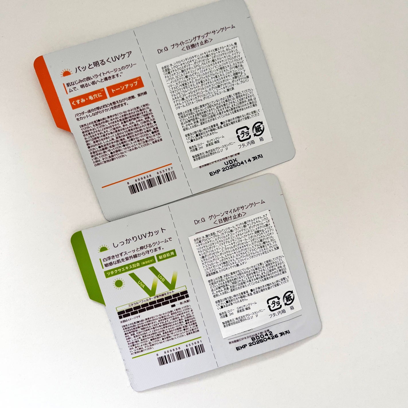 ブライトニングアップサンプラス/Dr.G/日焼け止めクリームを使ったクチコミ(2枚目)