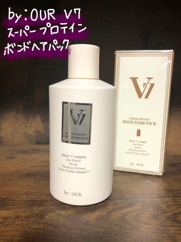 V7 スーパープロテイン ボンドヘアパック/by : OUR/洗い流すヘアトリートメントを使ったクチコミ（1枚目）