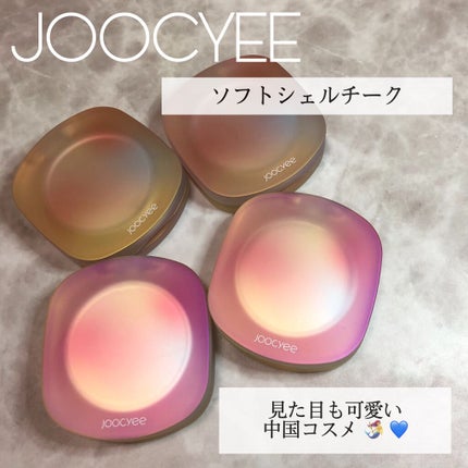 ソフトシェルチーク/Joocyee/パウダーチークを使ったクチコミ(1枚目)